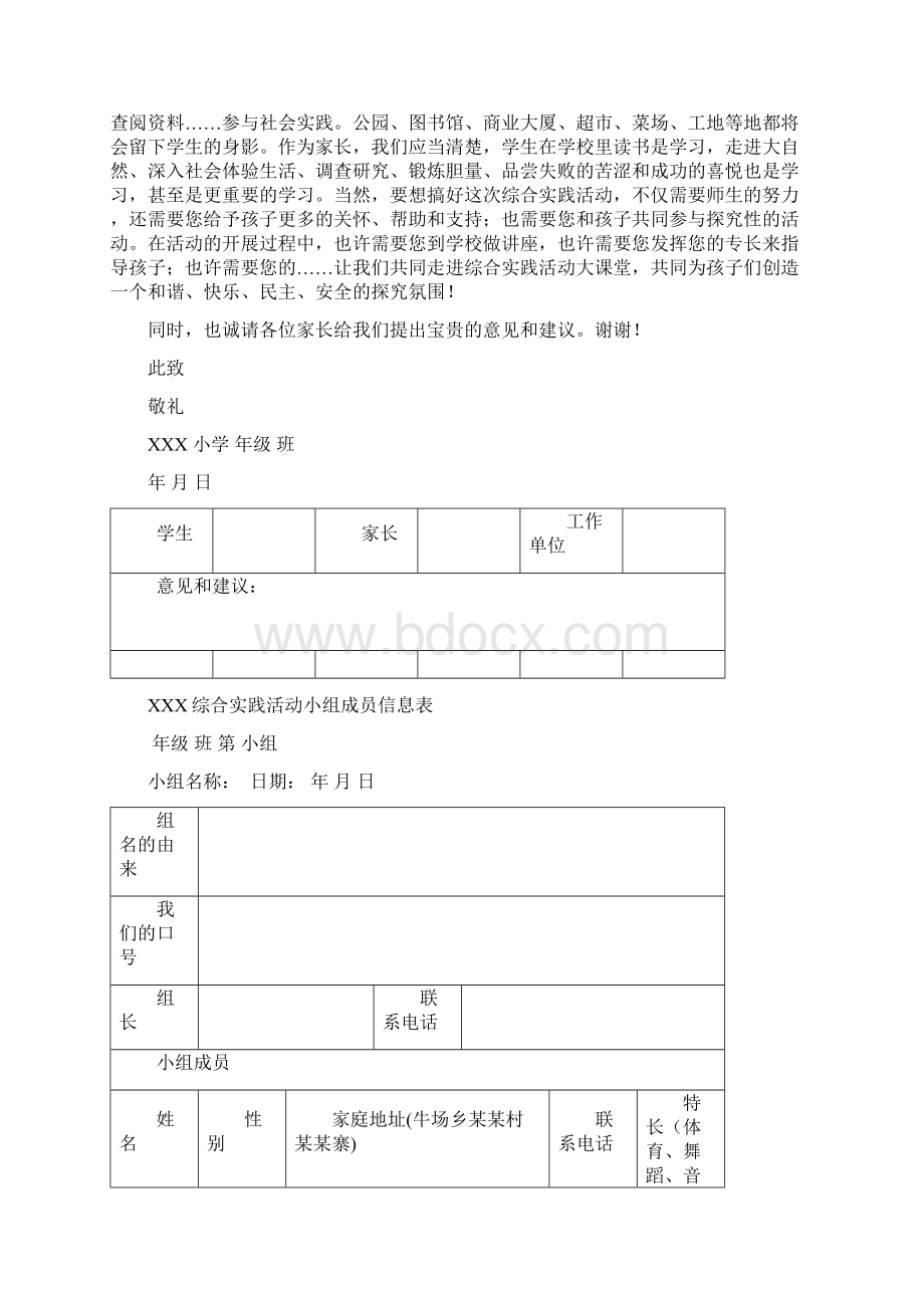 小学综合实践活动教师指导记录表册模板Word文件下载.docx_第3页