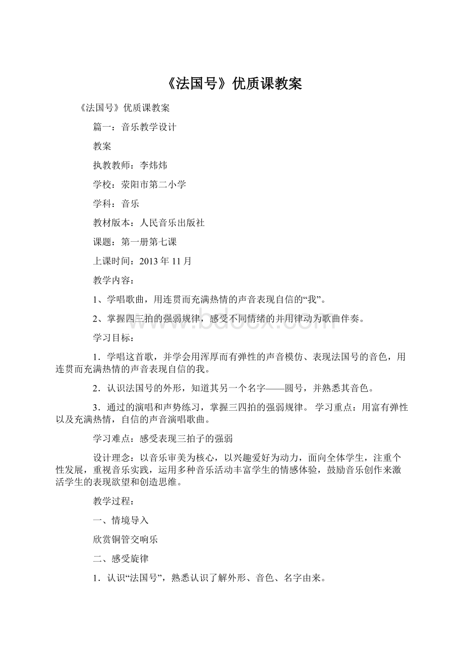 《法国号》优质课教案.docx