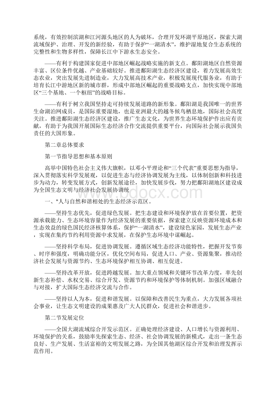 《鄱阳湖生态经济区规划》全文发布.docx_第3页