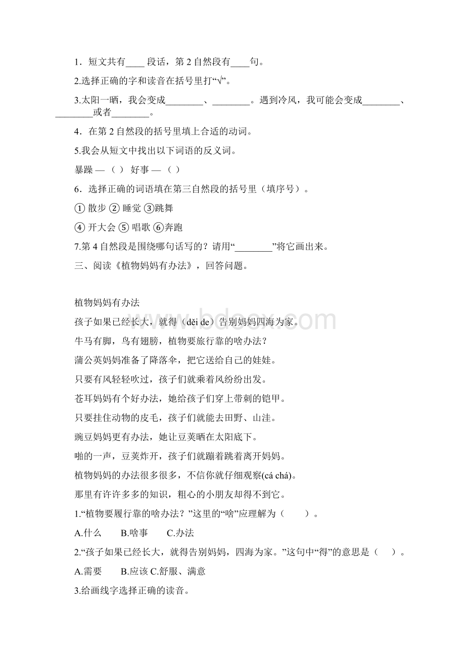 部编版二年级语文上册课内课外阅读专项练习及答案汇编.docx_第2页