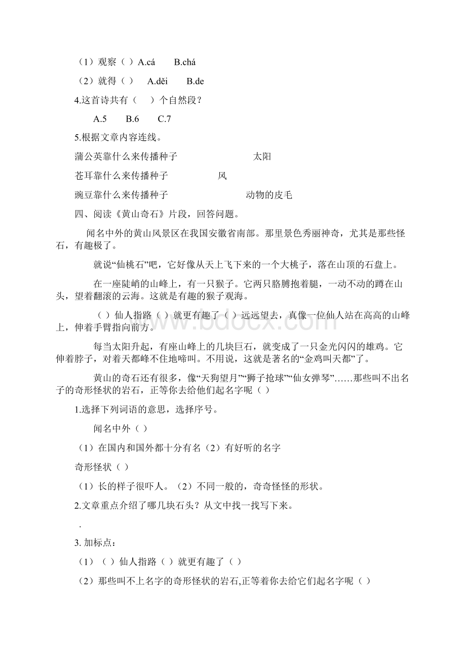 部编版二年级语文上册课内课外阅读专项练习及答案汇编.docx_第3页