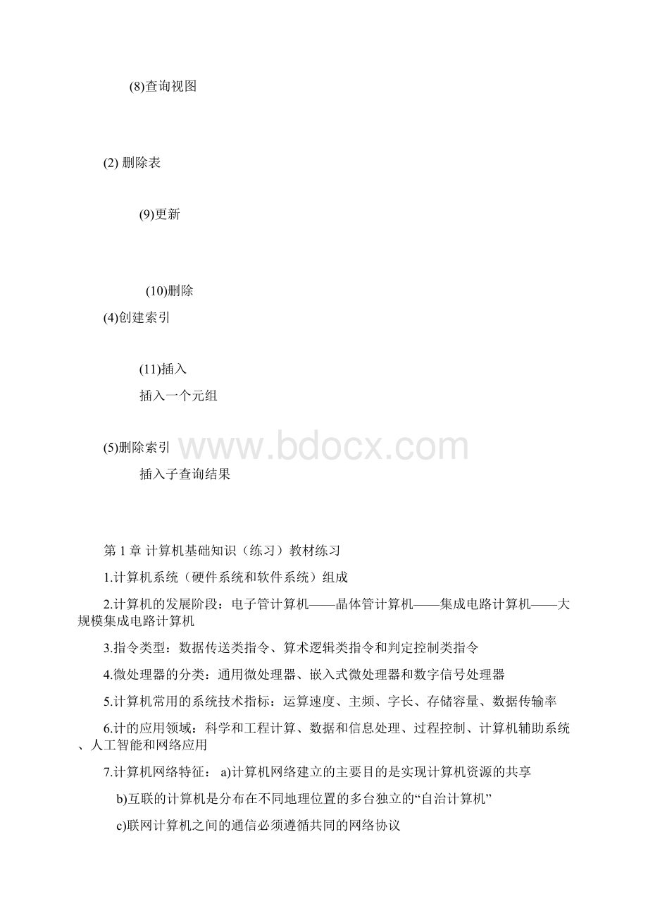 三级数据库Word下载.docx_第2页