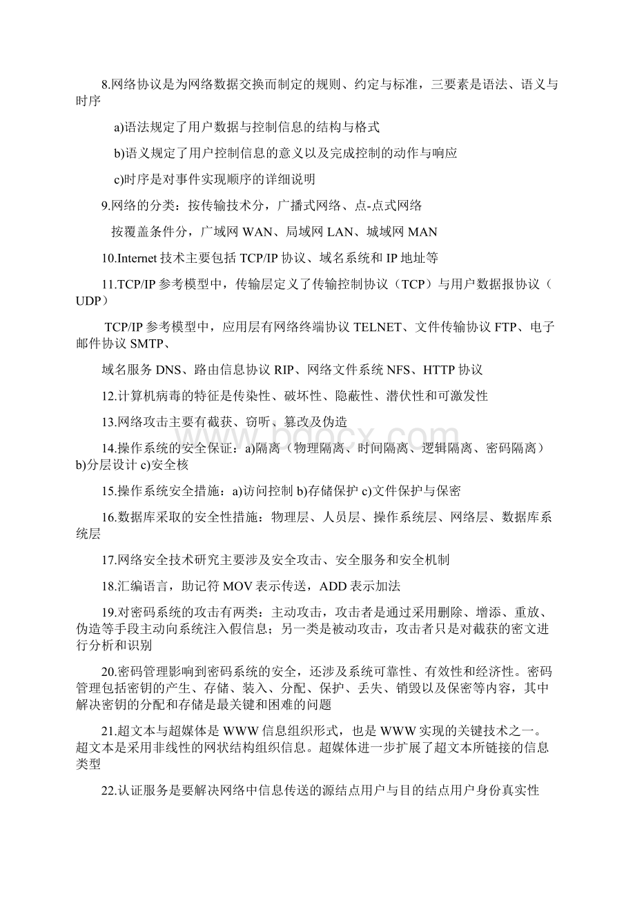 三级数据库Word下载.docx_第3页