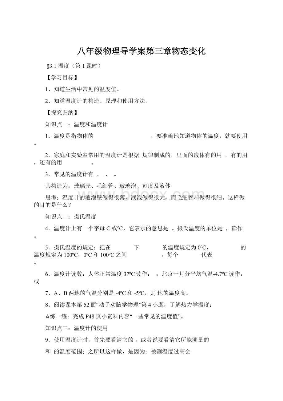 八年级物理导学案第三章物态变化.docx_第1页