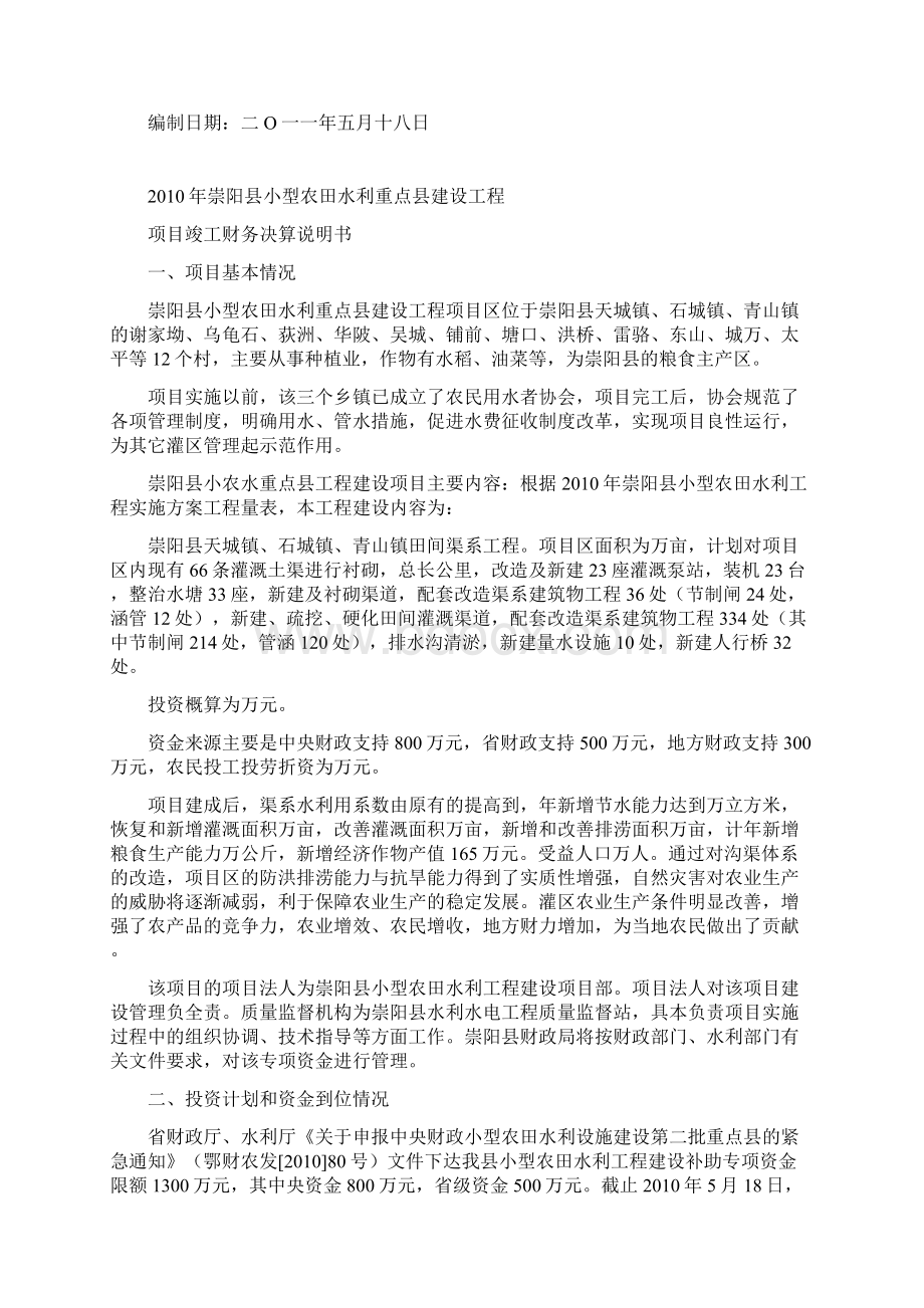 竣工财务决算说明书Word文件下载.docx_第2页