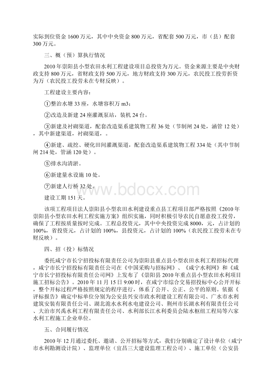 竣工财务决算说明书Word文件下载.docx_第3页