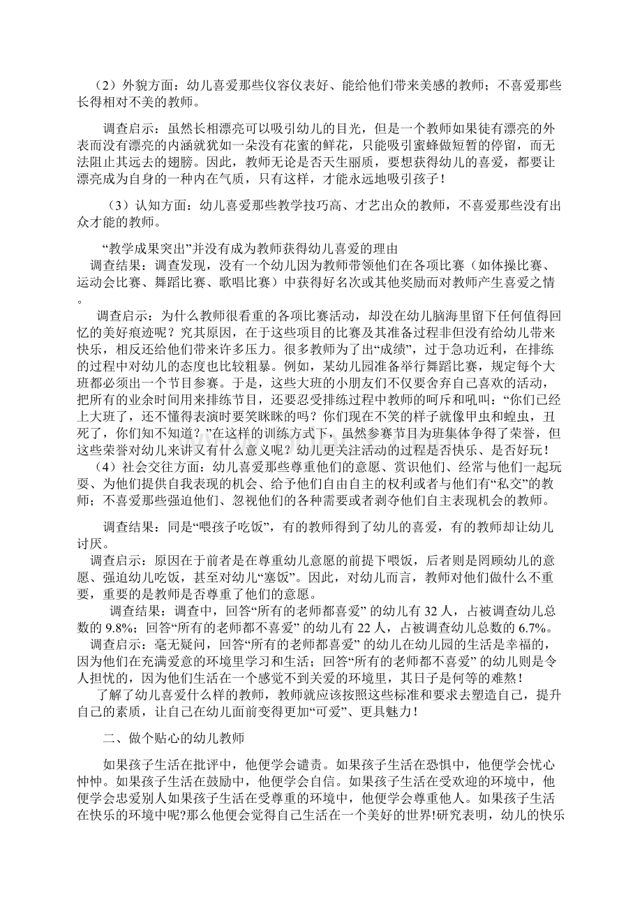 做幼儿喜爱的魅力教师Word格式文档下载.docx_第2页