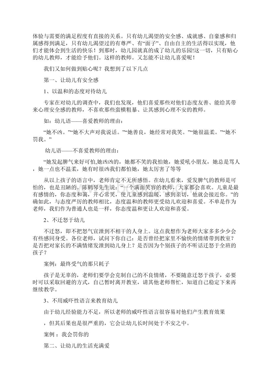 做幼儿喜爱的魅力教师Word格式文档下载.docx_第3页