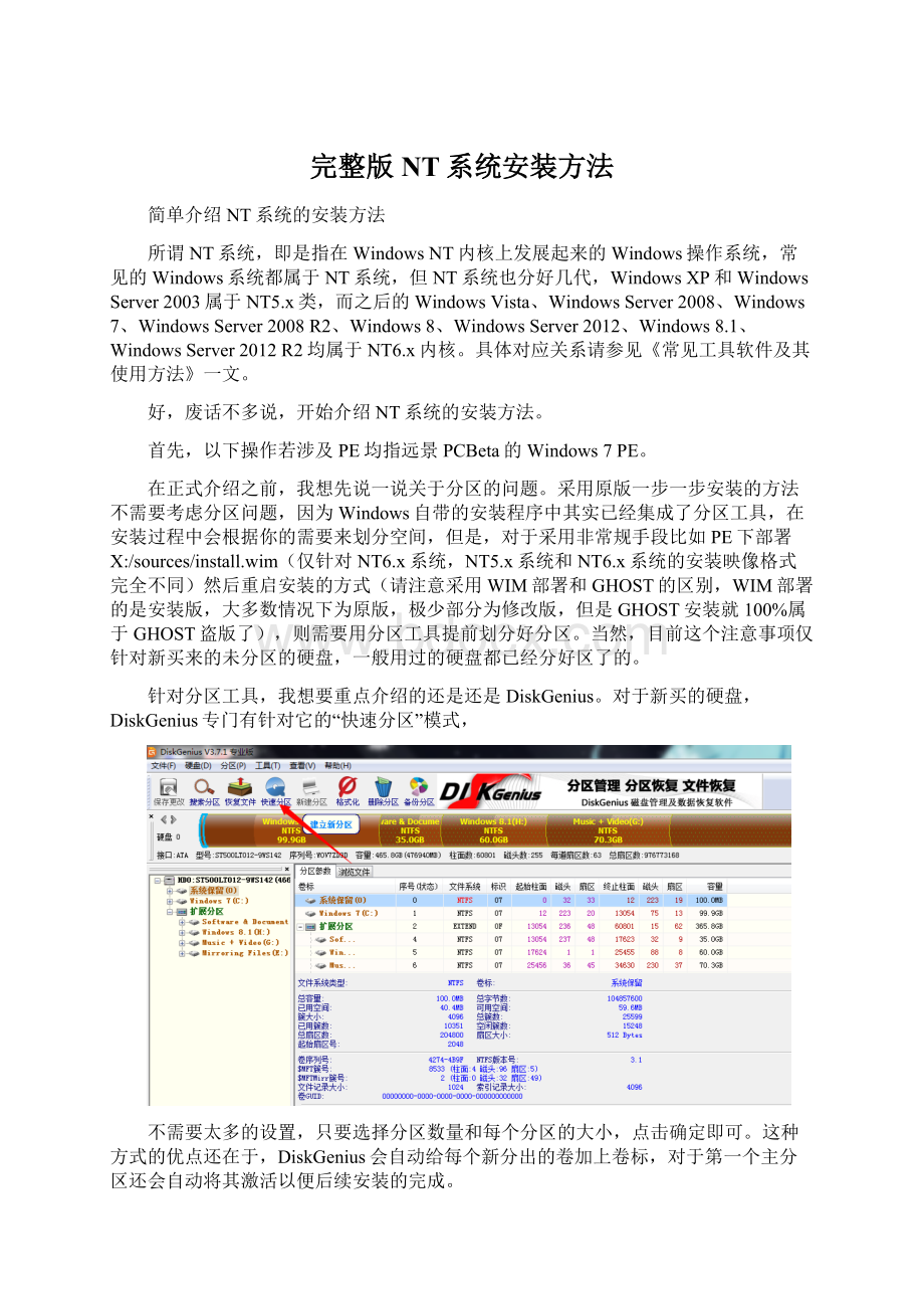 完整版NT系统安装方法.docx