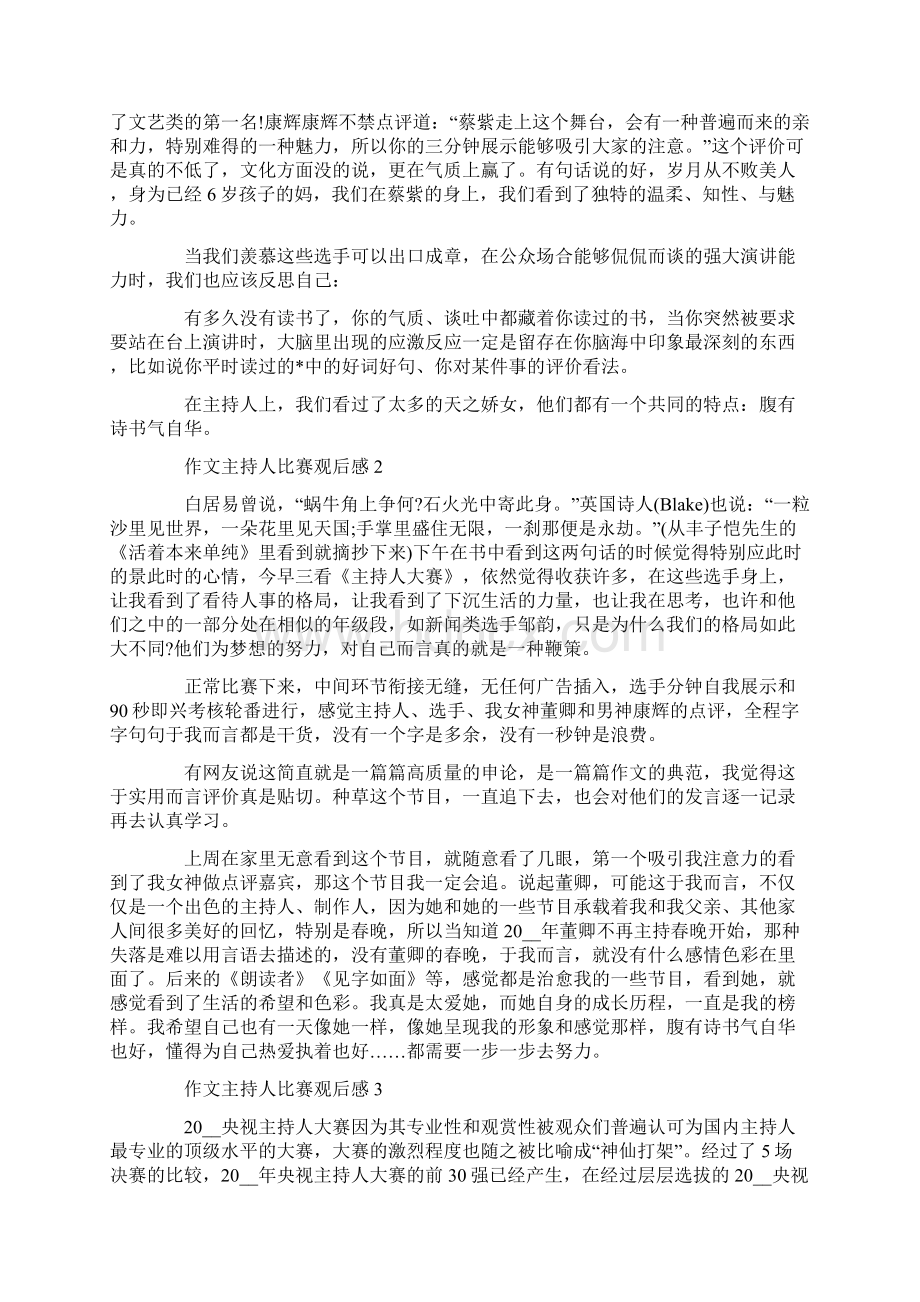 作文主持人比赛观后感Word文档下载推荐.docx_第2页