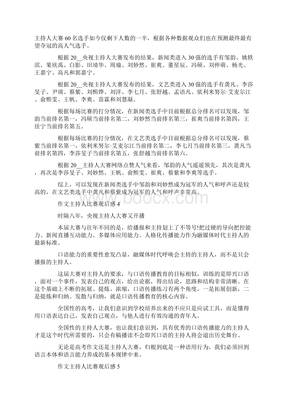 作文主持人比赛观后感.docx_第3页