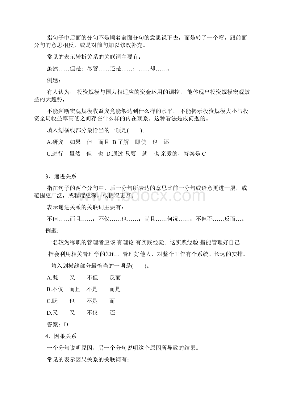 公务员培训第三部分言语理解与表达.docx_第2页