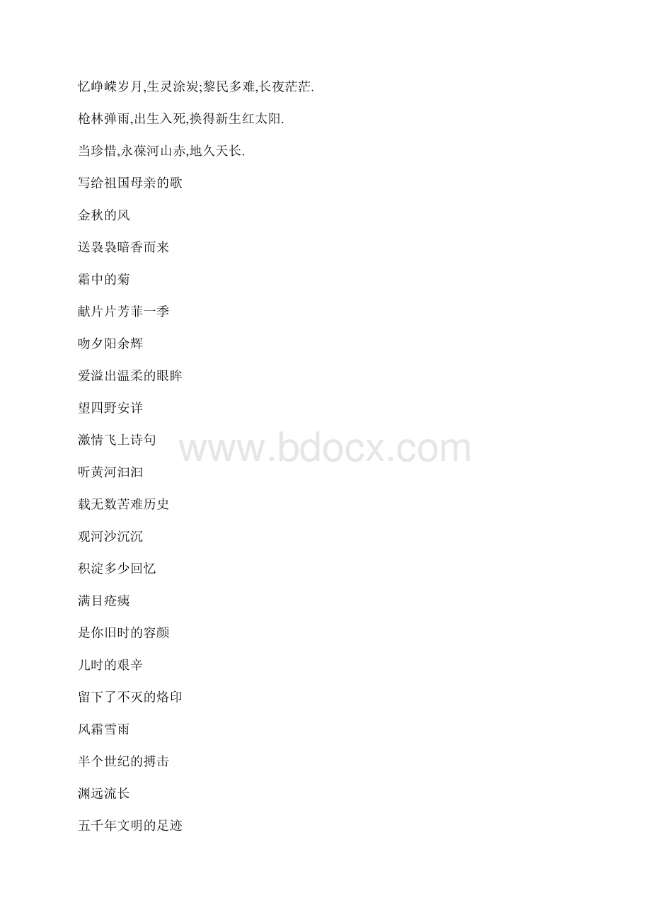 欢度国庆手抄报范本.docx_第2页