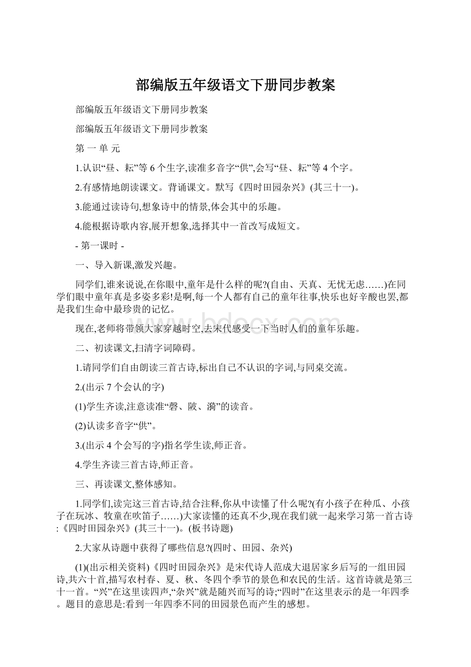 部编版五年级语文下册同步教案.docx