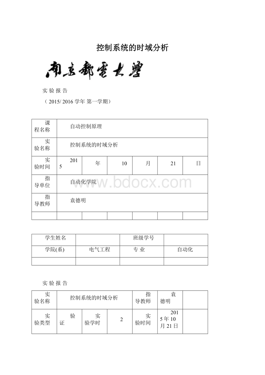 控制系统的时域分析Word文件下载.docx_第1页