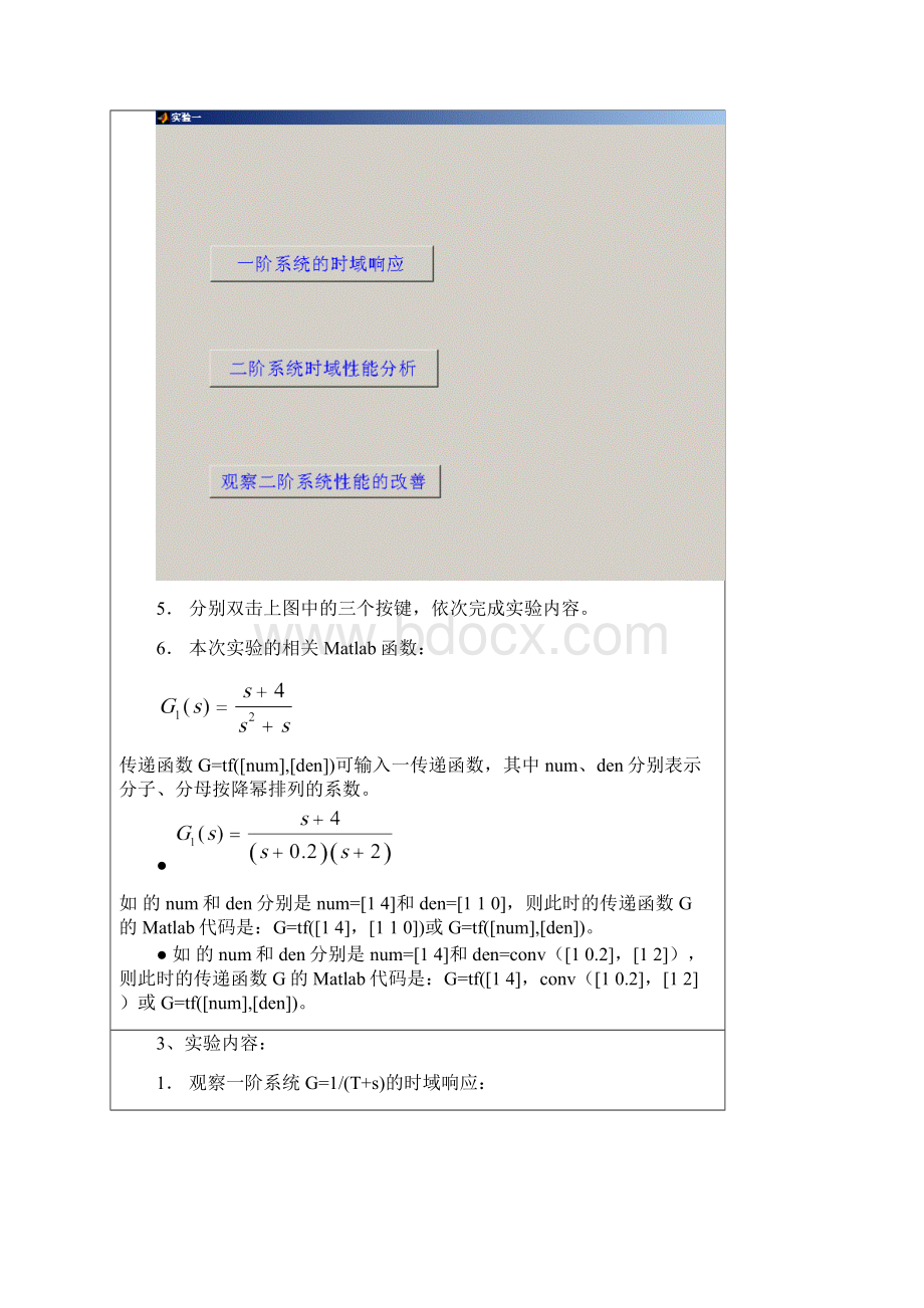 控制系统的时域分析Word文件下载.docx_第3页