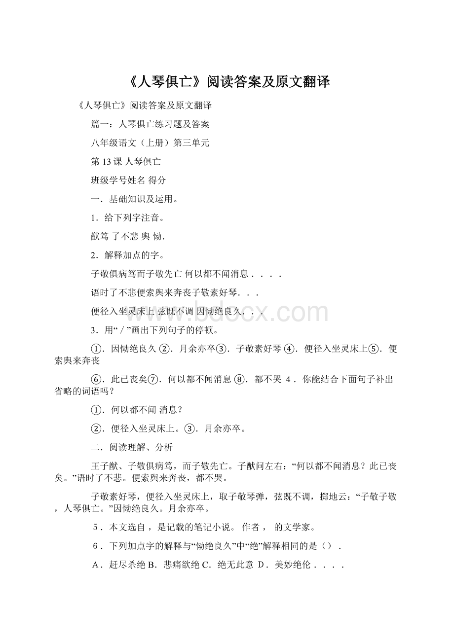 《人琴俱亡》阅读答案及原文翻译Word文档下载推荐.docx