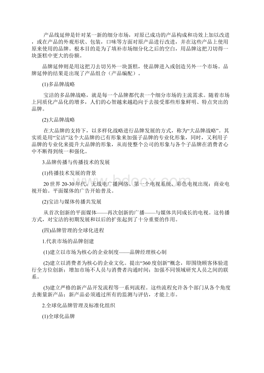 宝洁组织结构经典分析报告文档格式.docx_第3页