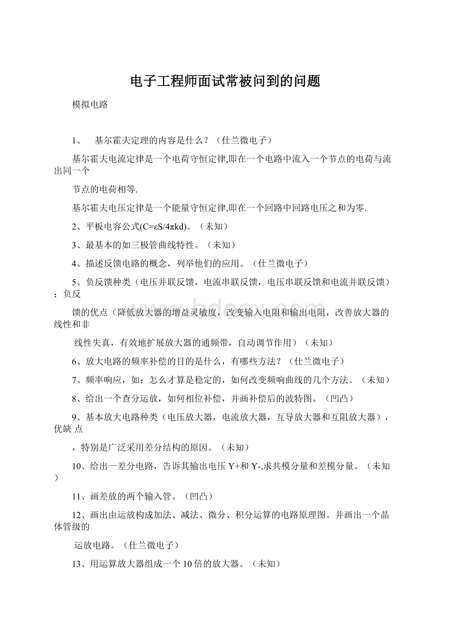 电子工程师面试常被问到的问题.docx_第1页