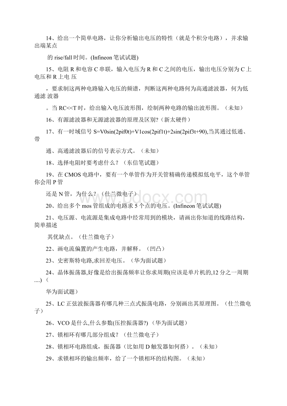 电子工程师面试常被问到的问题.docx_第2页