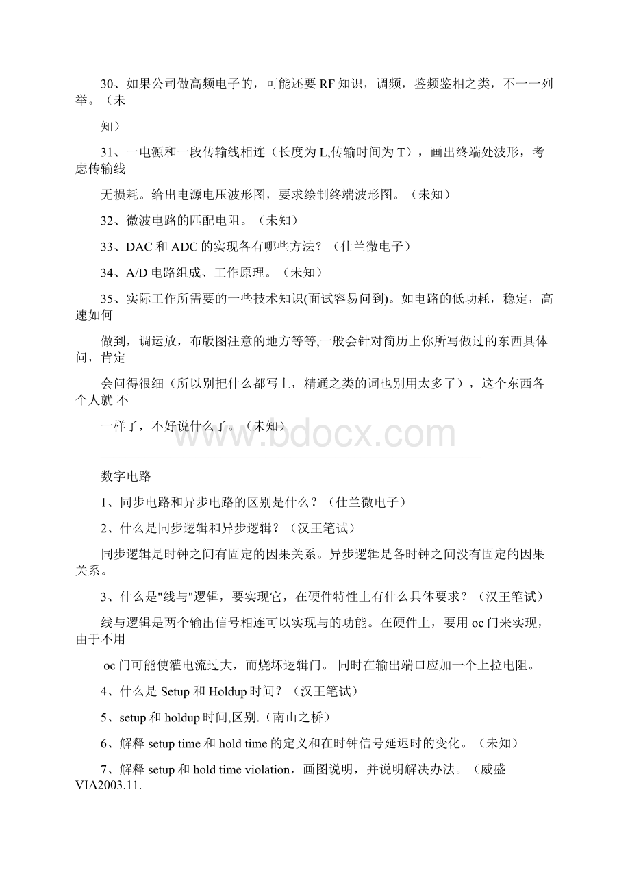 电子工程师面试常被问到的问题.docx_第3页