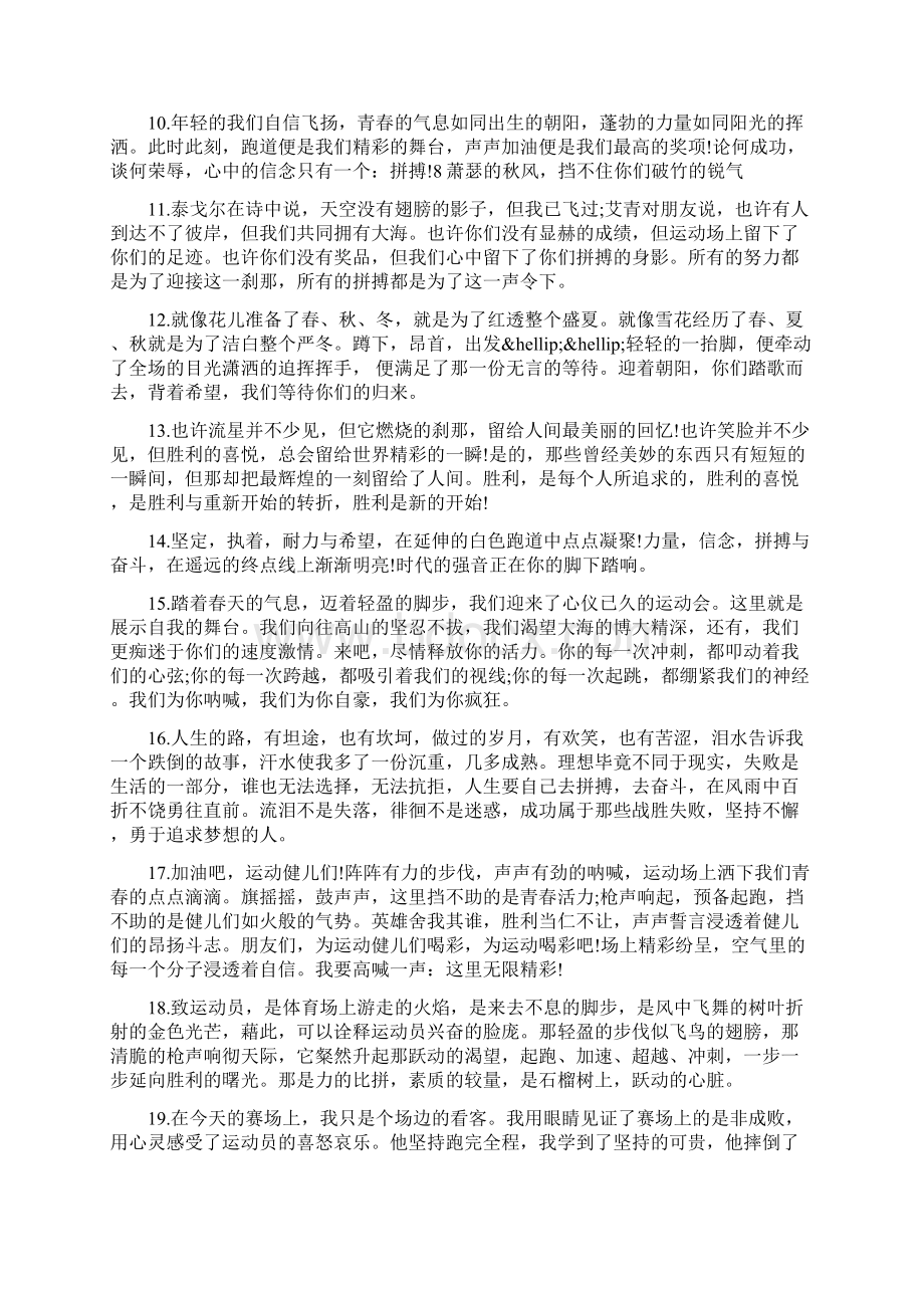 运动会加油稿合集Word格式.docx_第2页