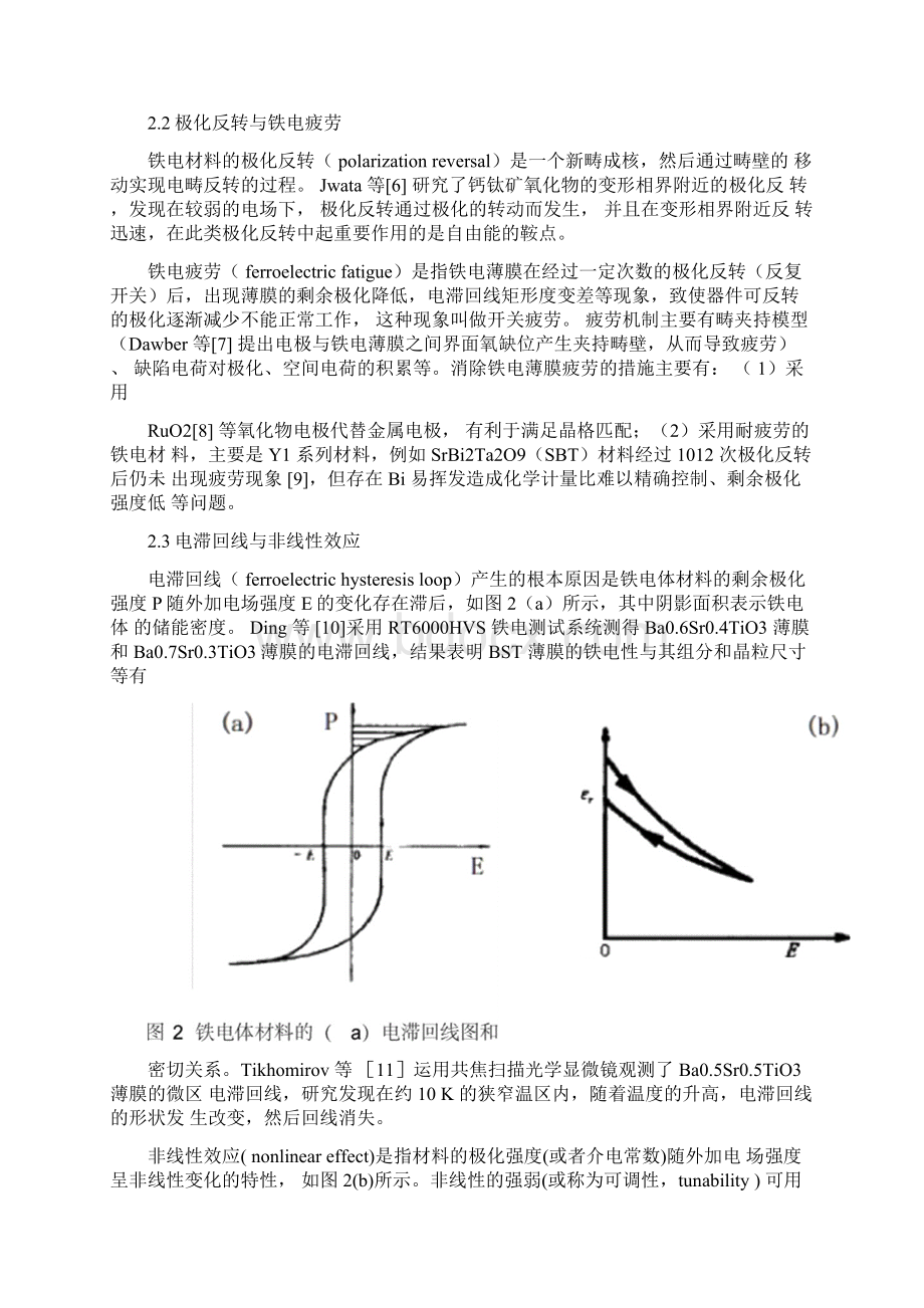 完整版钛酸锶钡BST材料及其应用.docx_第3页