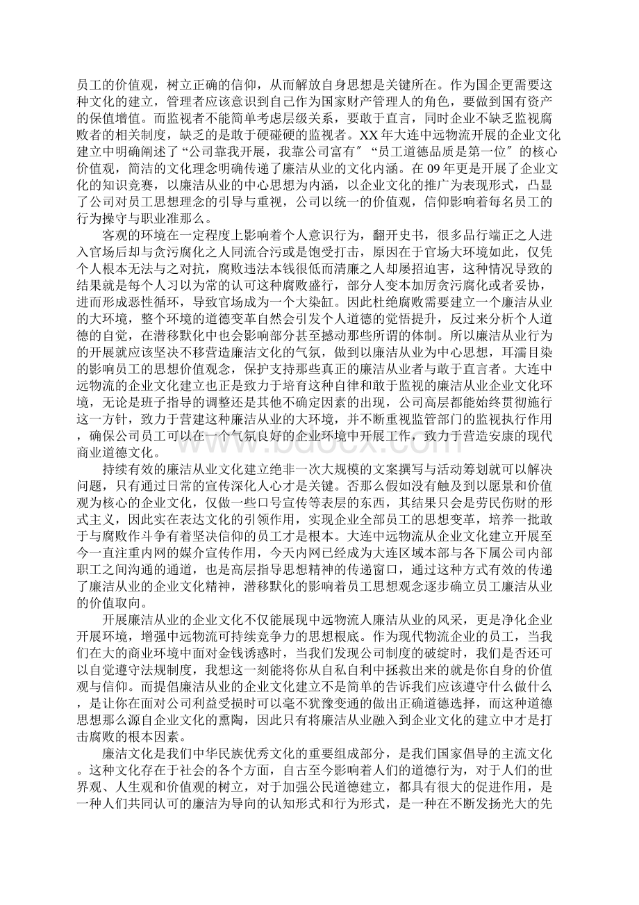 企业廉洁文化征文Word格式文档下载.docx_第2页