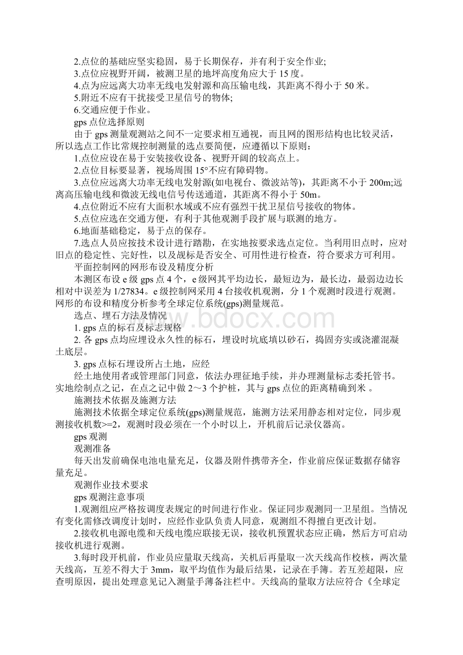 控制测量实习报告XX字.docx_第2页