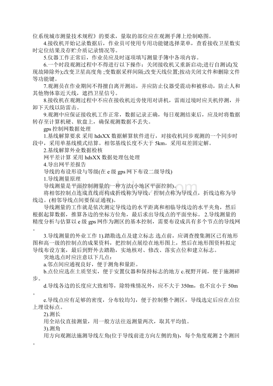 控制测量实习报告XX字.docx_第3页