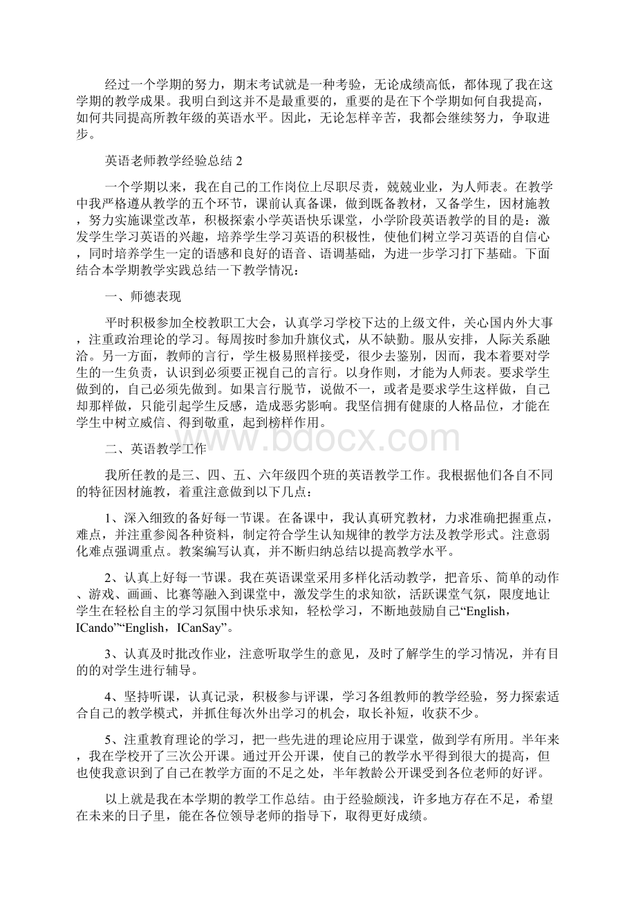 英语老师教学经验总结五篇.docx_第2页