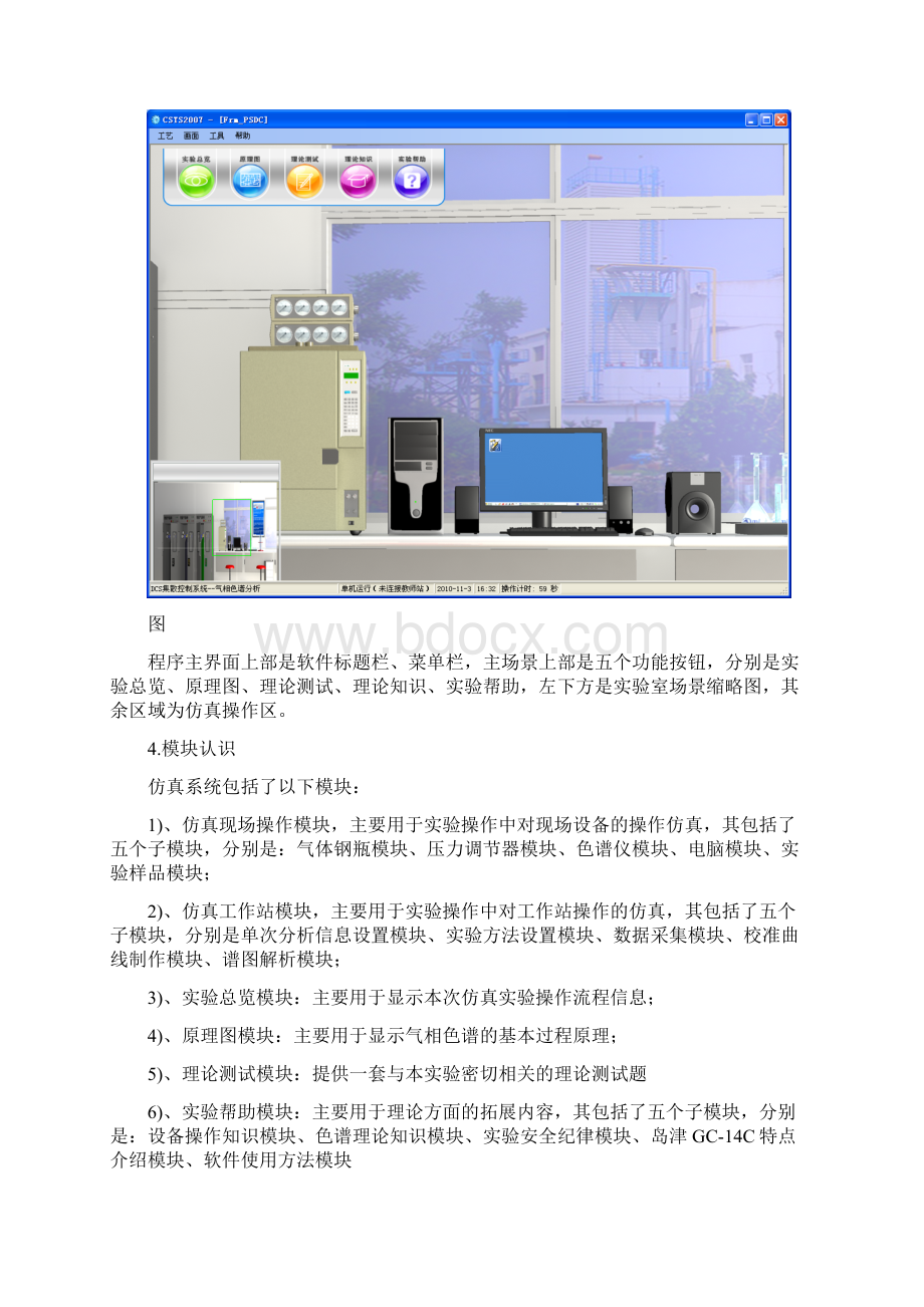 气相色谱GC14C操作手册V100.docx_第3页