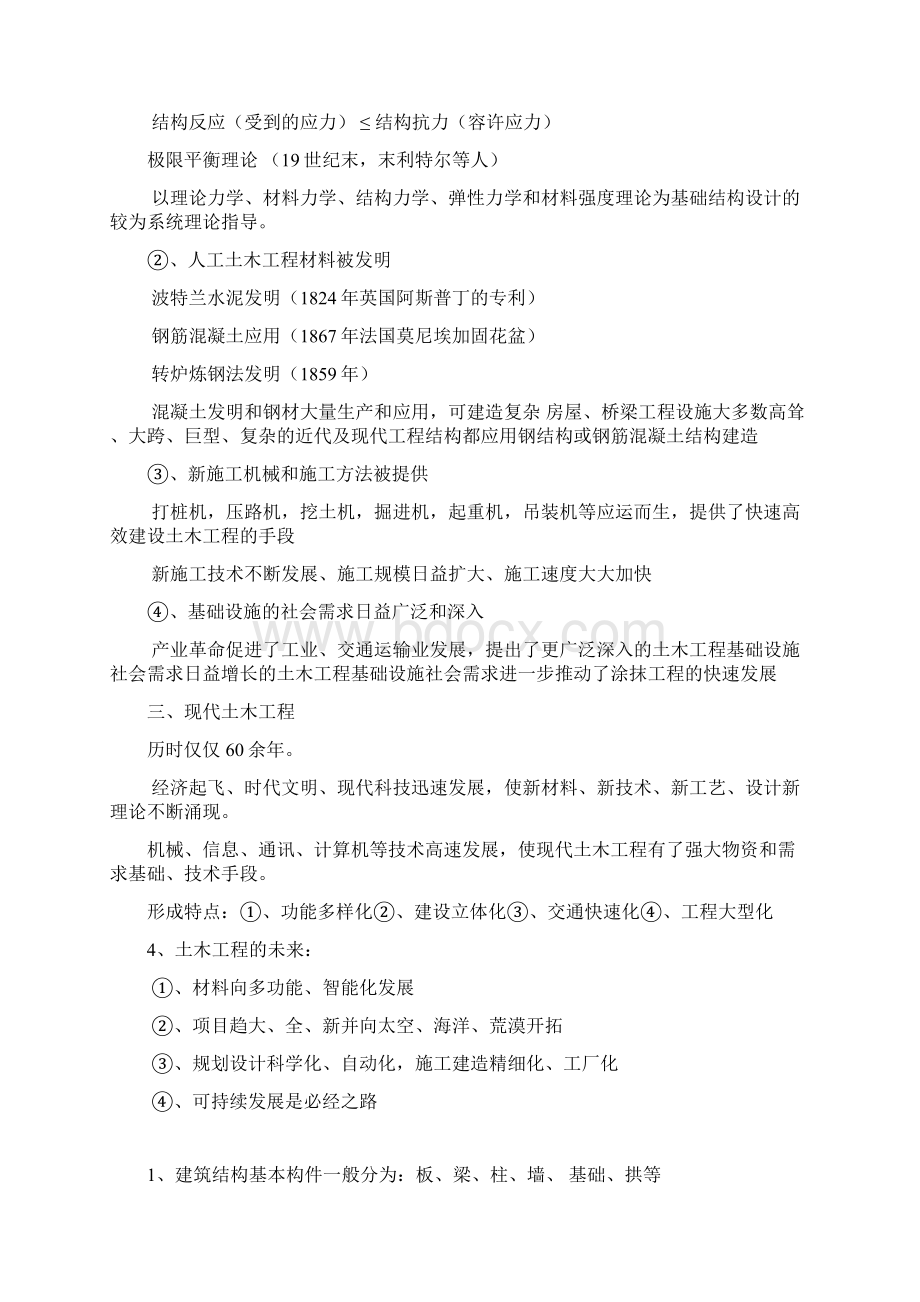 复习资料.docx_第2页