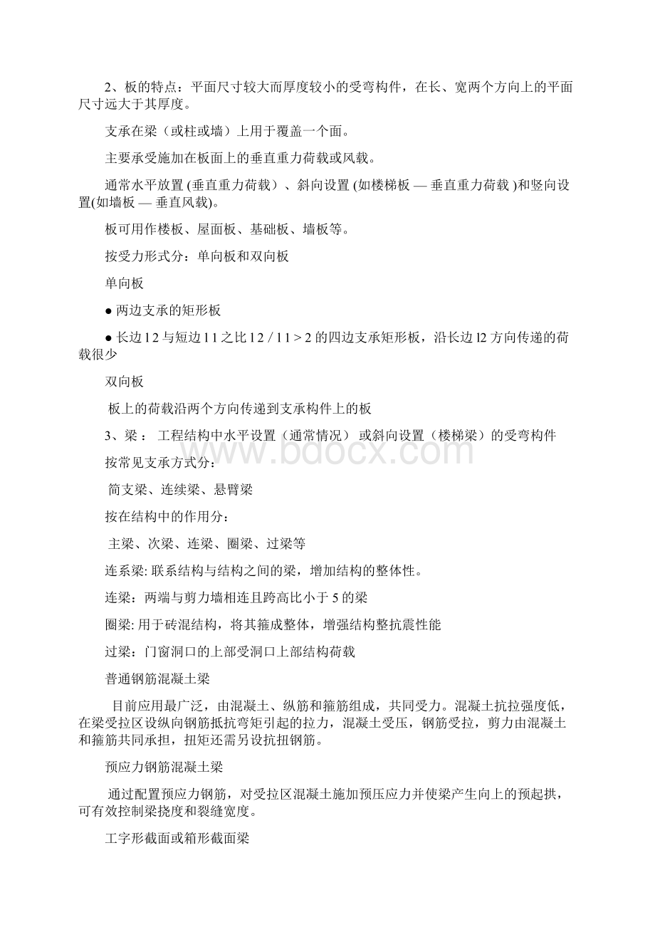 复习资料.docx_第3页