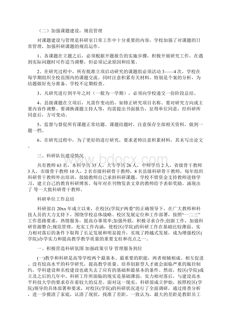 科研典型集体事迹与科研单位工作总结汇编doc.docx_第2页