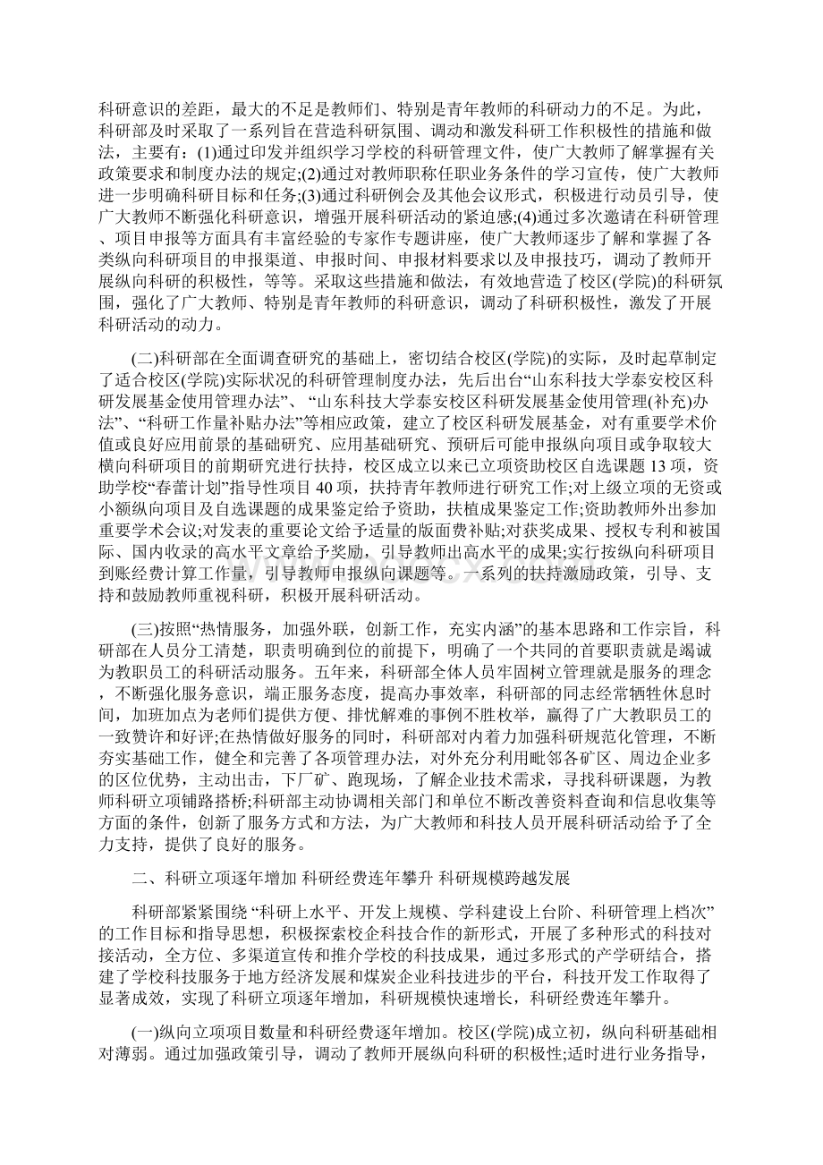 科研典型集体事迹与科研单位工作总结汇编doc.docx_第3页