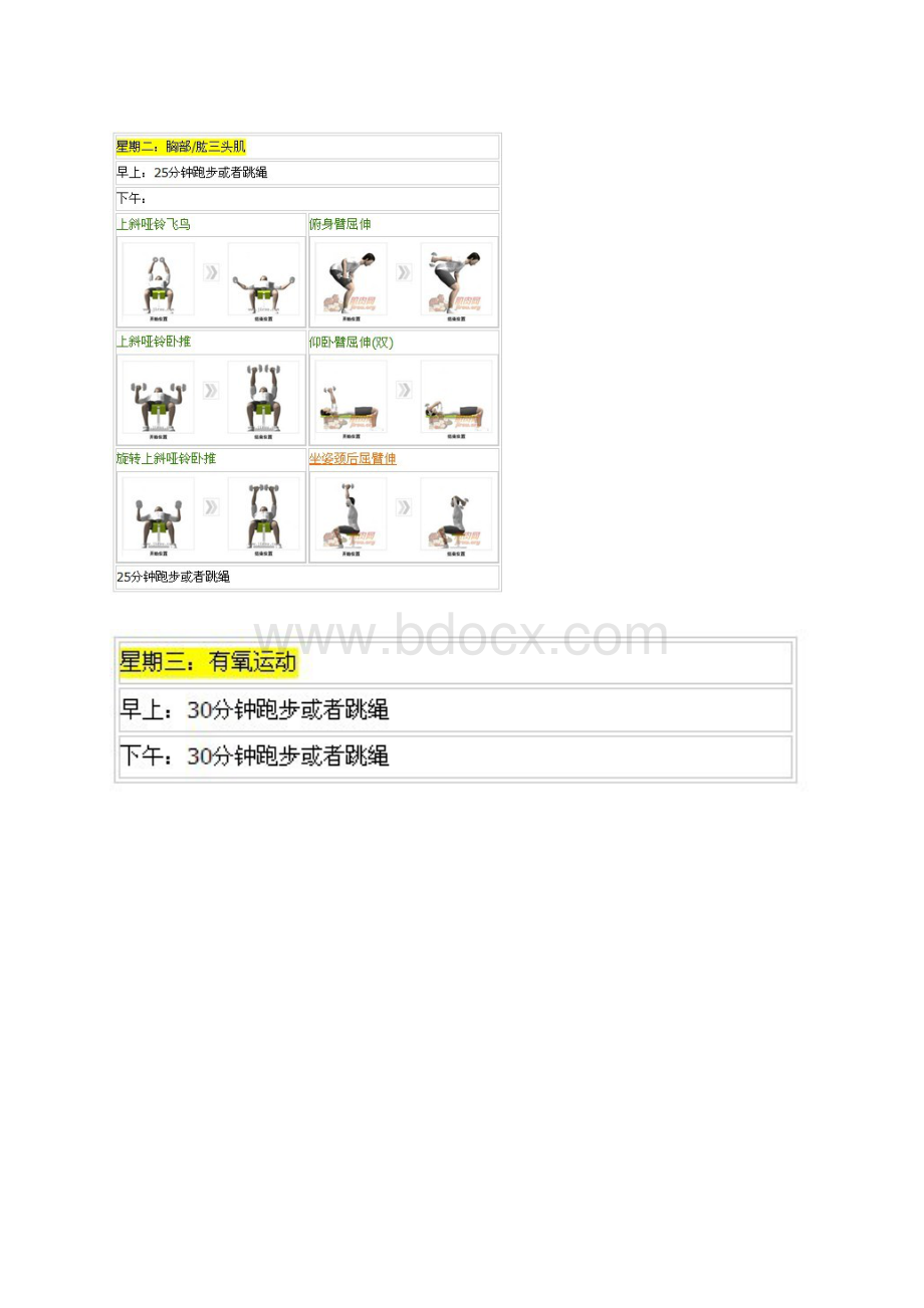 哑铃科学健身周计划适用各种人群.docx_第3页