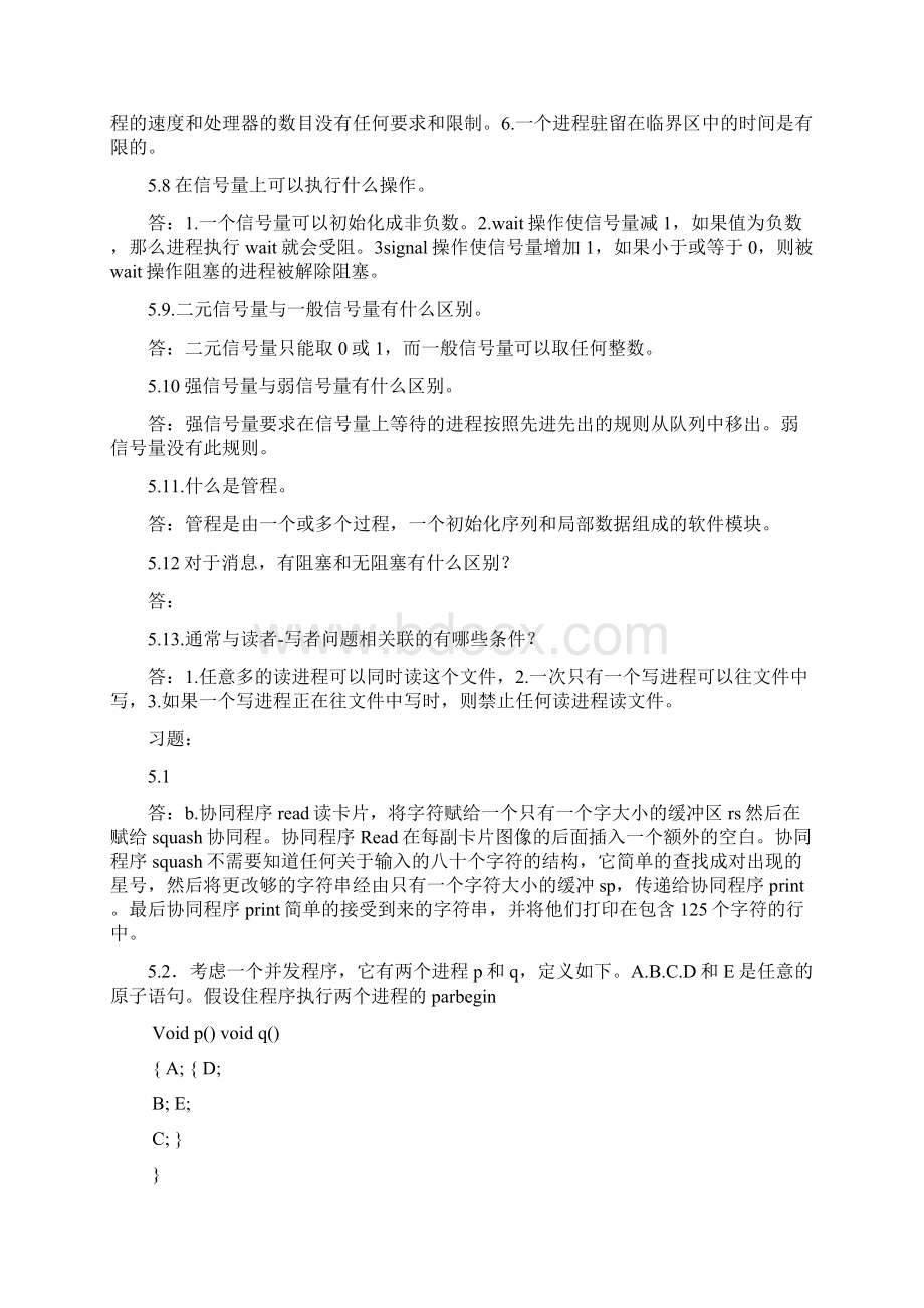 操作系统精髓与设计原理第5章 并发性互斥和同步.docx_第2页