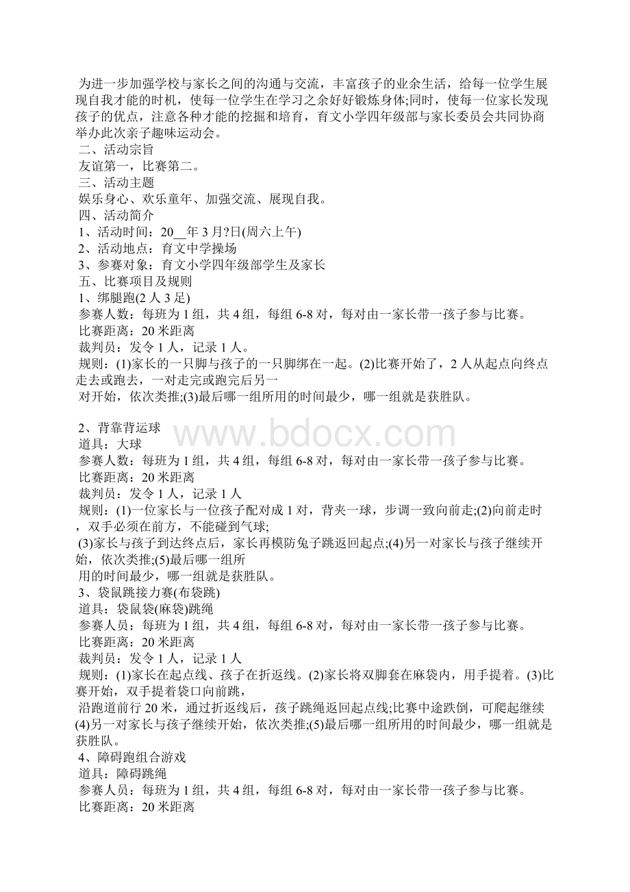 家庭亲子活动策划方案Word格式文档下载.docx_第2页