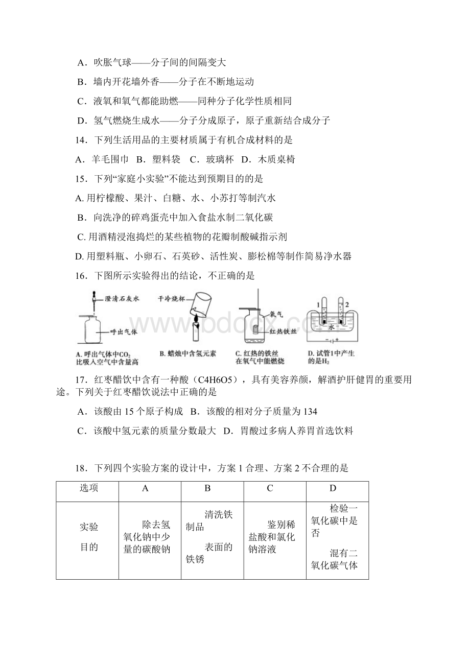 初中化学朝阳一模.docx_第3页