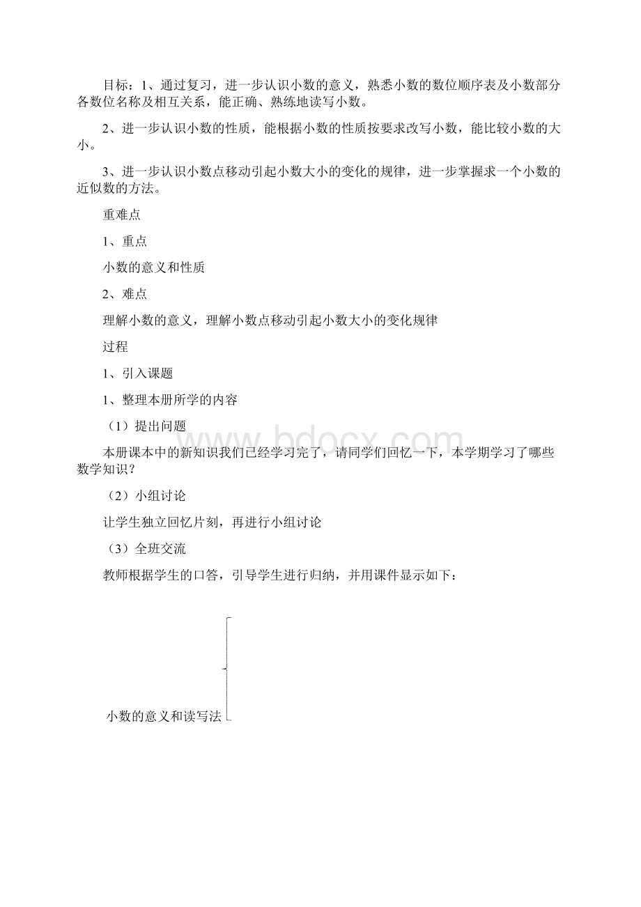 四年级下册数学总复习.docx_第3页