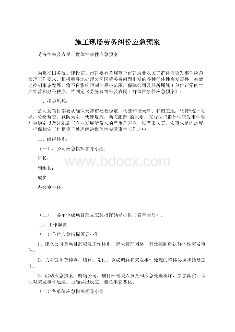 施工现场劳务纠份应急预案.docx_第1页