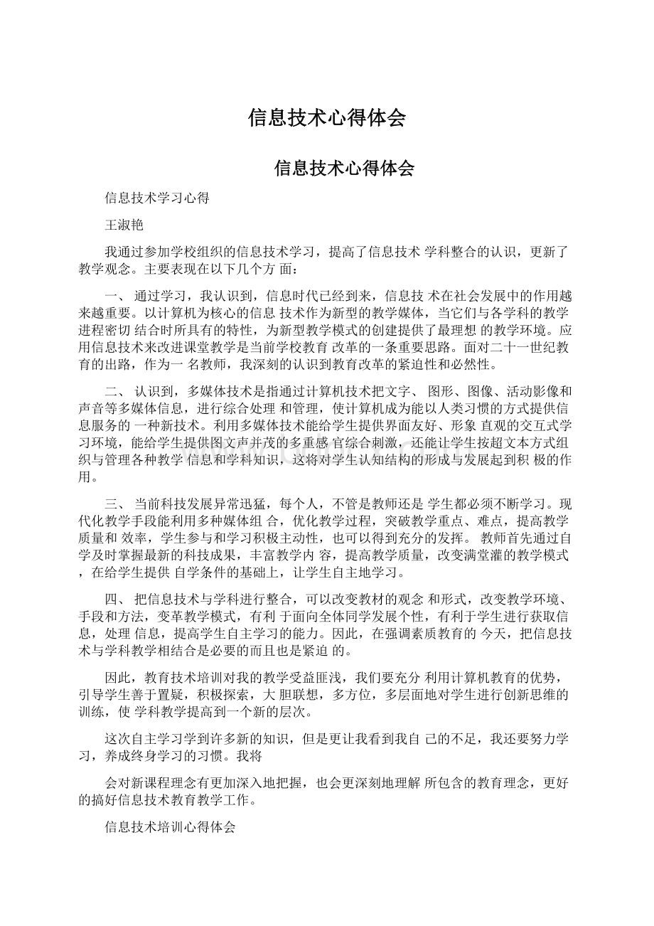 信息技术心得体会.docx_第1页