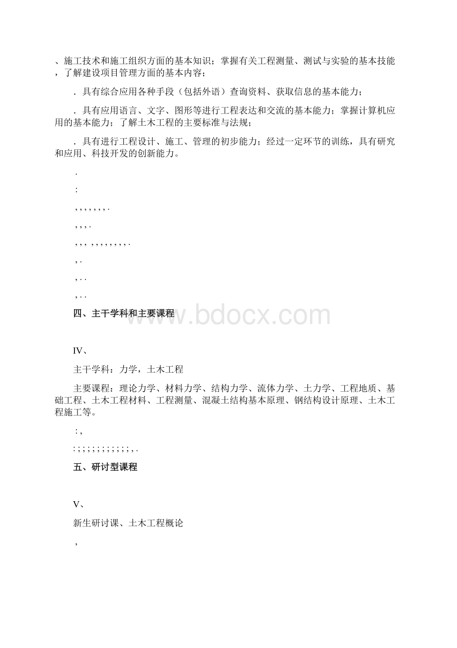 土木工程专业本科培养方案.docx_第2页