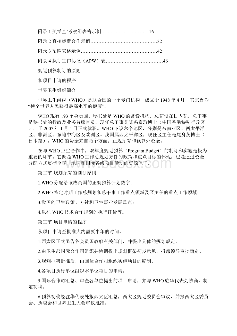 规划预算制订的原则与项目申请的程序.docx_第2页