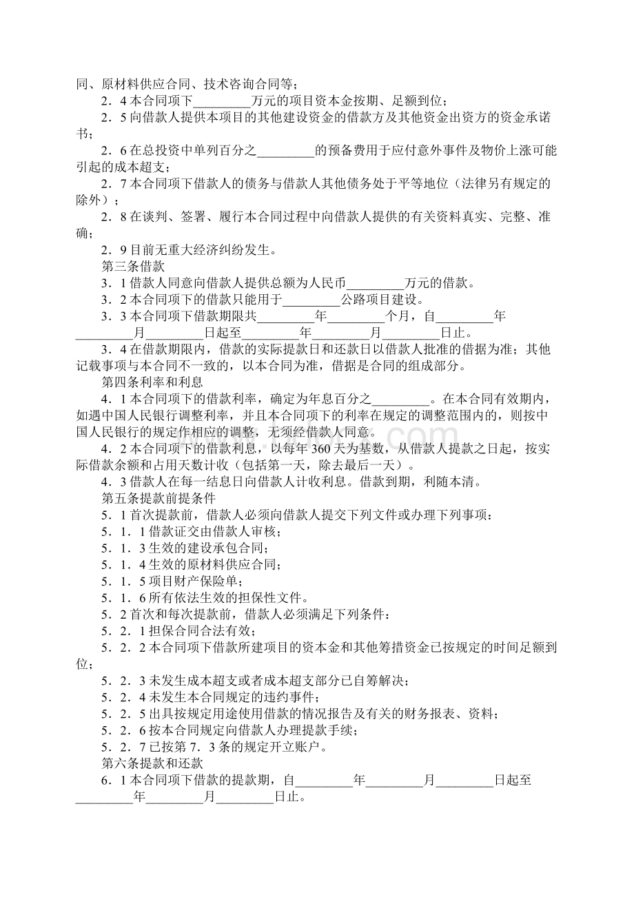 借款协议合同书范本.docx_第2页