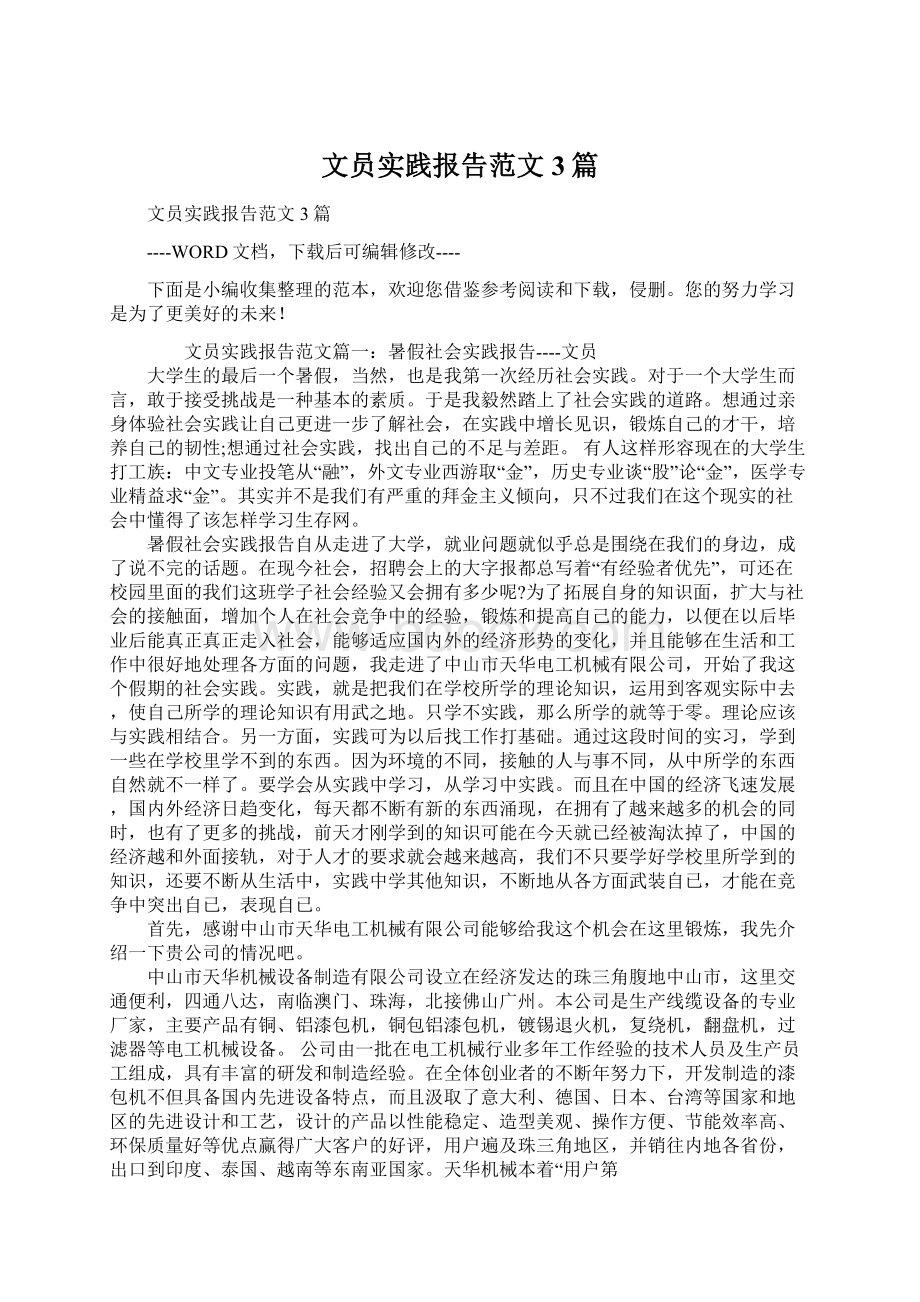 文员实践报告范文3篇Word文档格式.docx