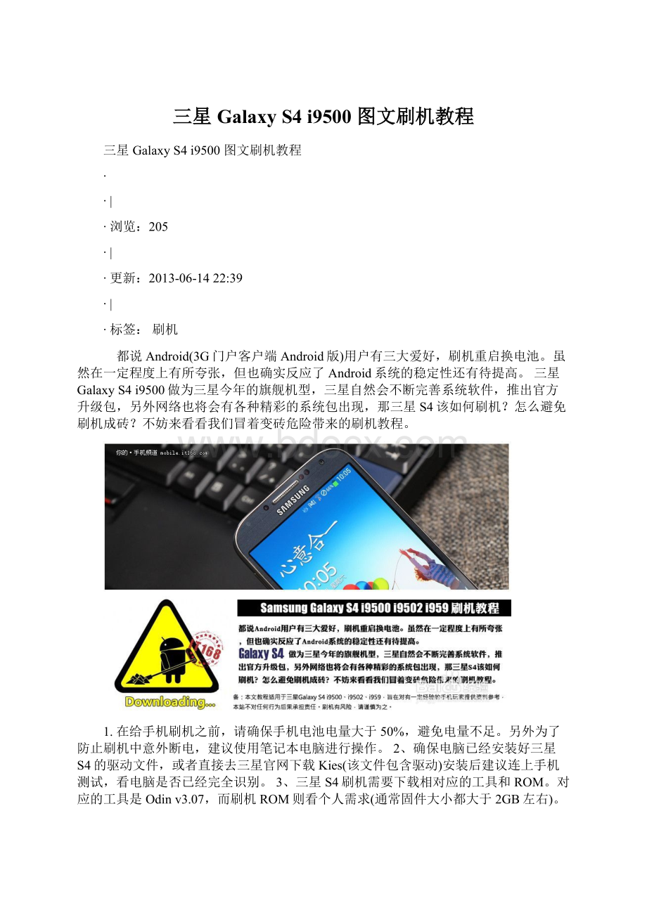 三星Galaxy S4 i9500 图文刷机教程.docx_第1页