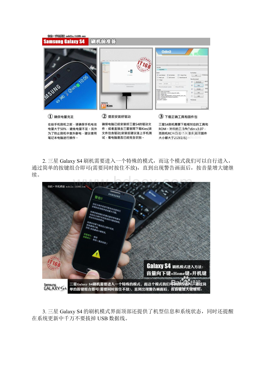 三星Galaxy S4 i9500 图文刷机教程.docx_第2页