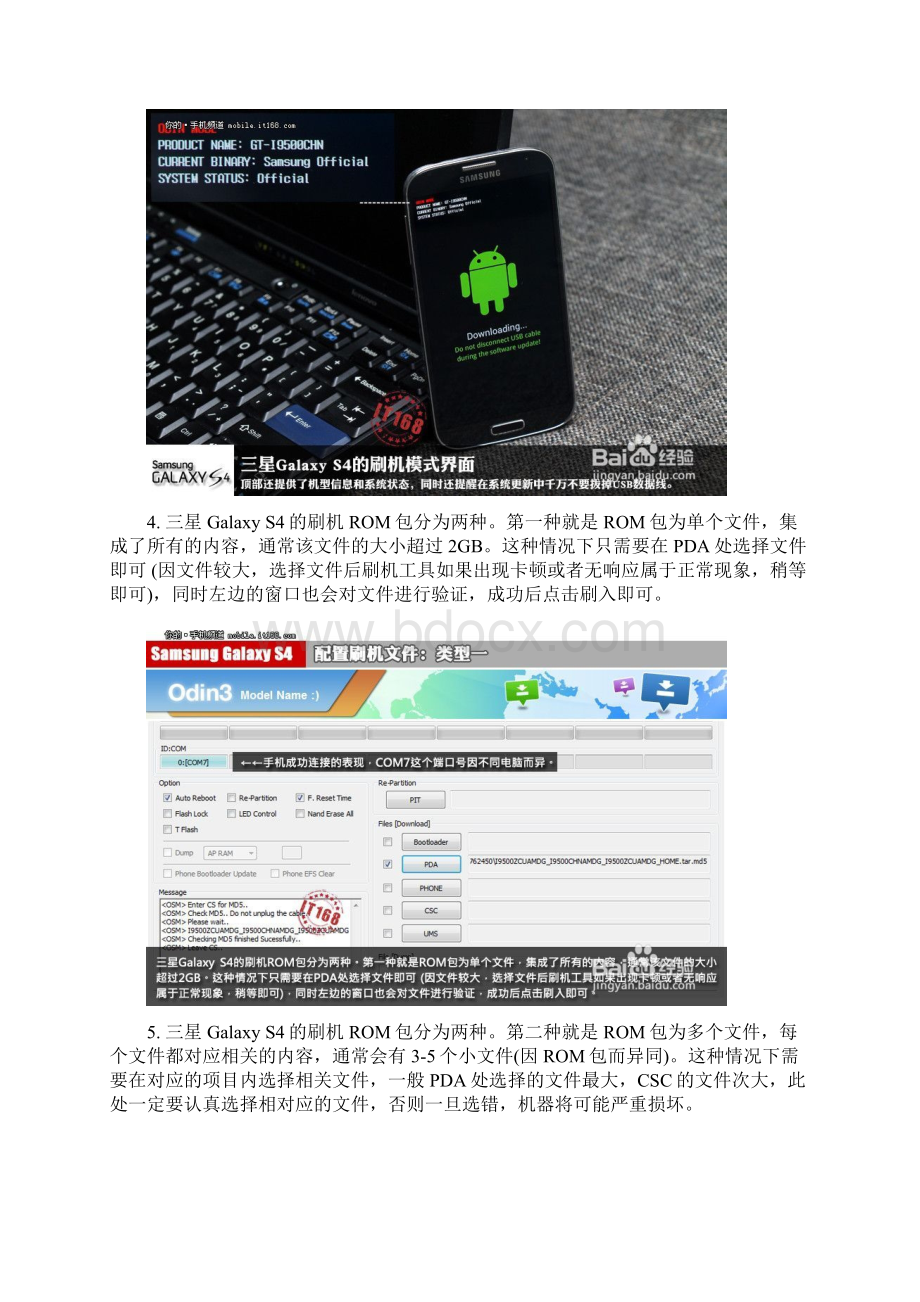 三星Galaxy S4 i9500 图文刷机教程.docx_第3页